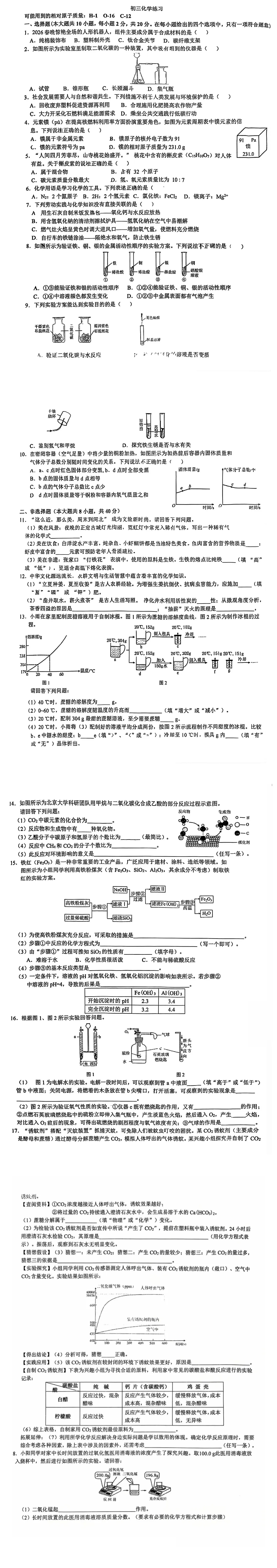 【2026年一模】裕华区一模化学试卷 第3张