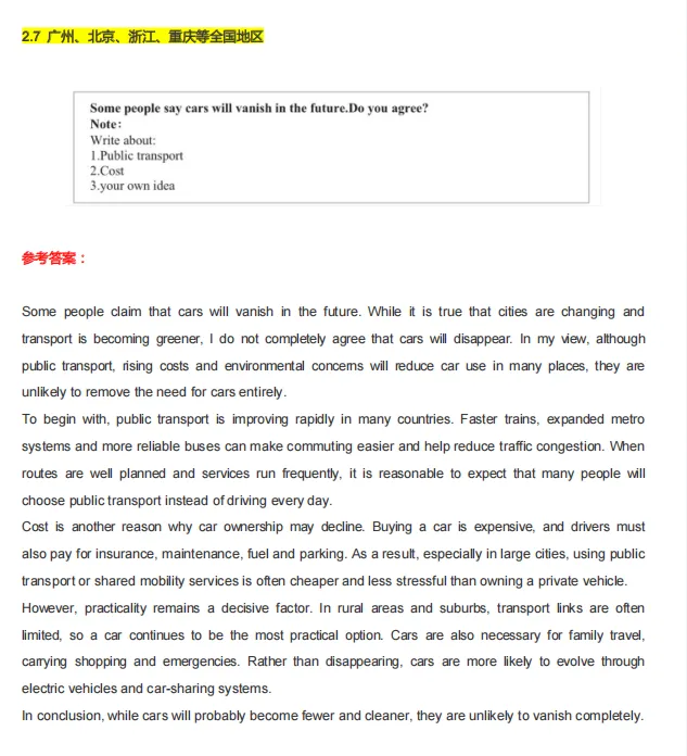 2026年2月全国考点FCE考试真题汇总,考前必背!(含参考答案) 第18张