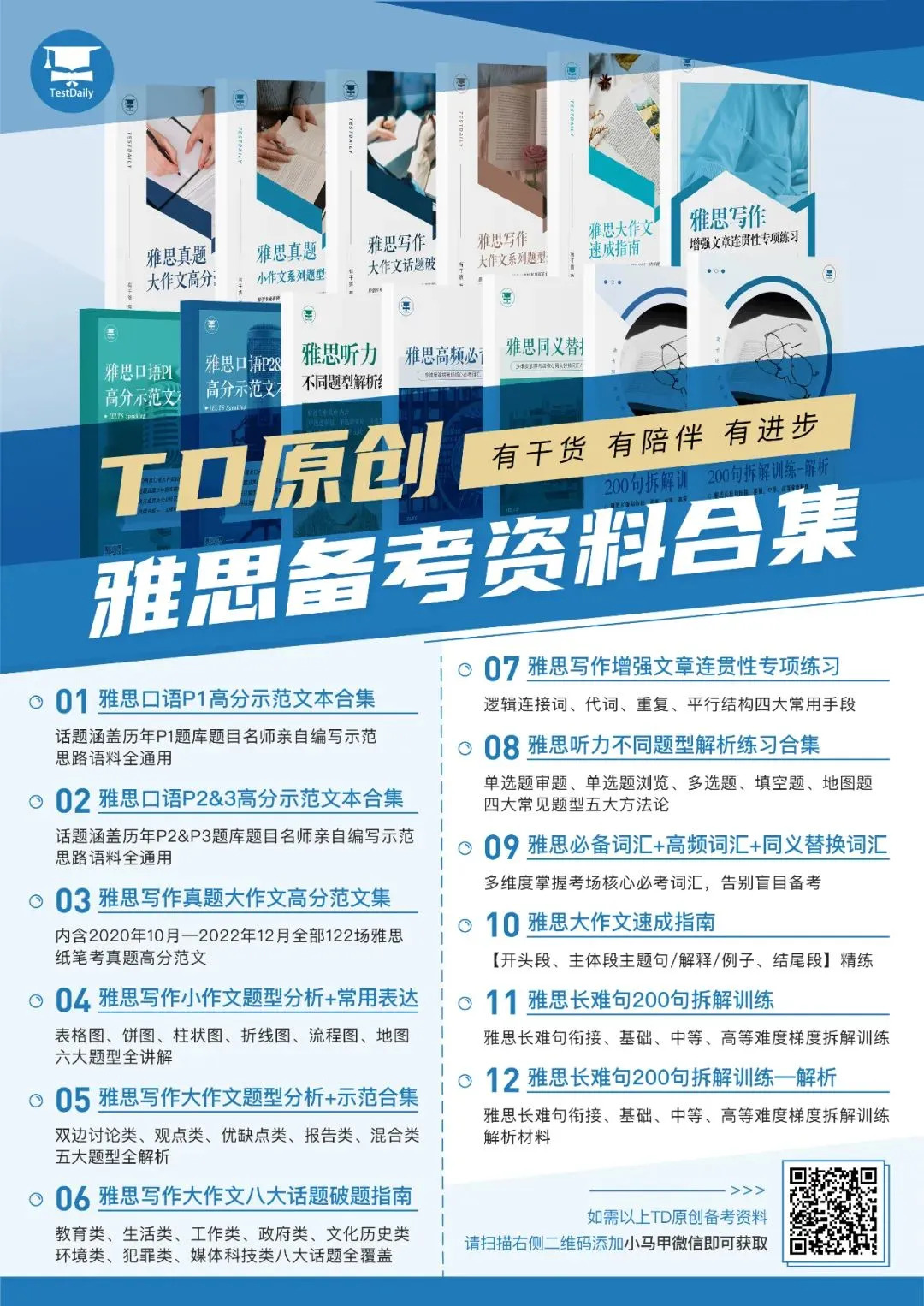 「TD雅思干货群」再升级!剑桥真题20完整版免费领! 第9张