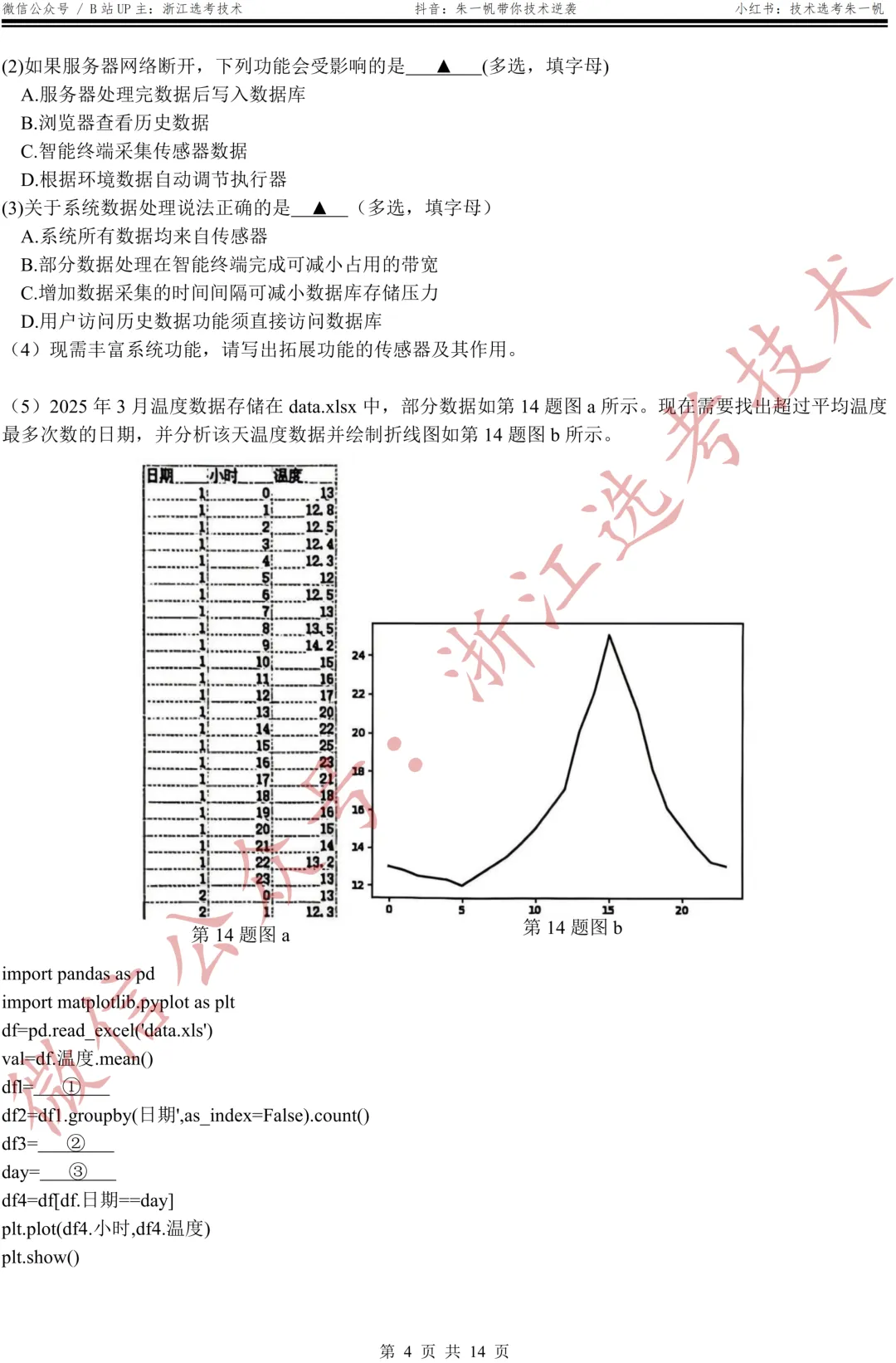 【高三试卷】26年3月金丽衢十二校技术试题+答案,先收藏一波~ 第6张