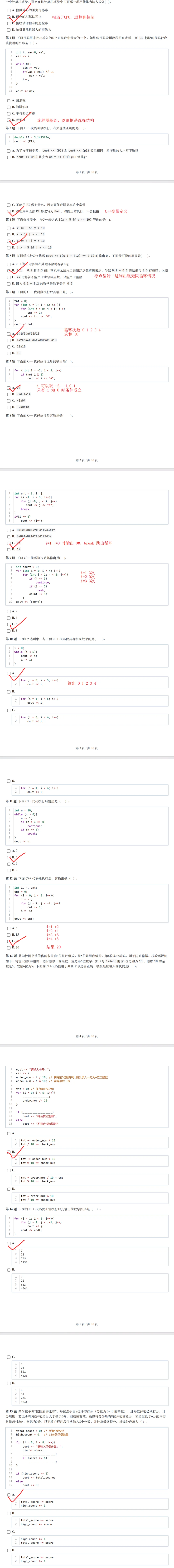 C++ GESP 2026年3月二级真题及解析 第4张
