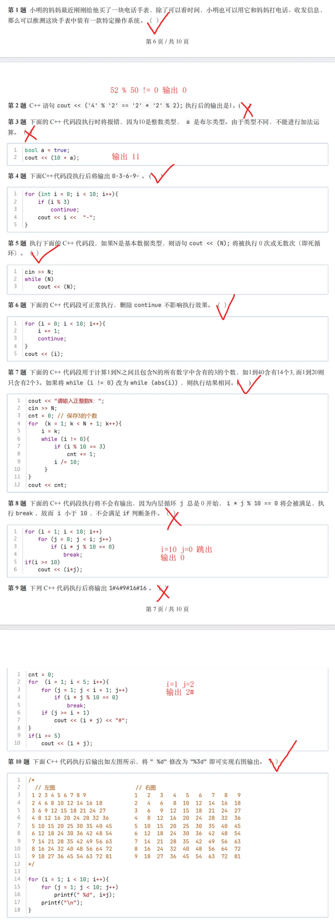C++ GESP 2026年3月二级真题及解析 第5张