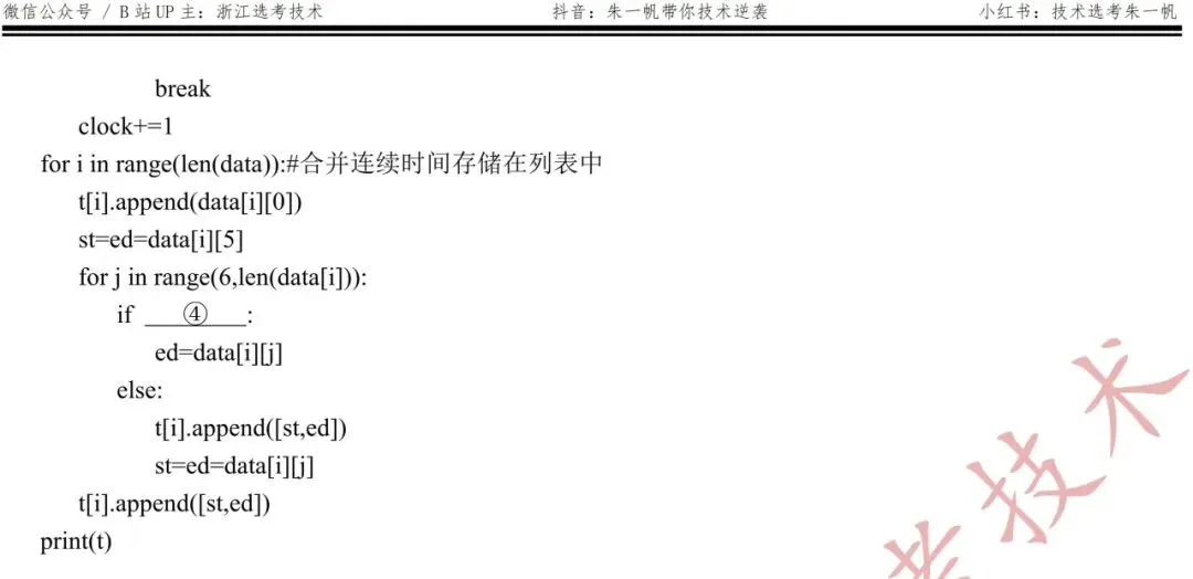 【高三试卷】26年3月金丽衢十二校技术试题+答案,先收藏一波~ 第8张