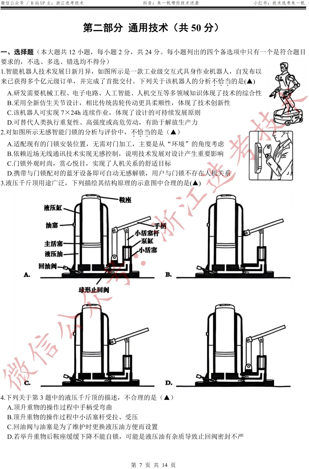 【高三试卷】26年3月金丽衢十二校技术试题+答案,先收藏一波~ 第10张
