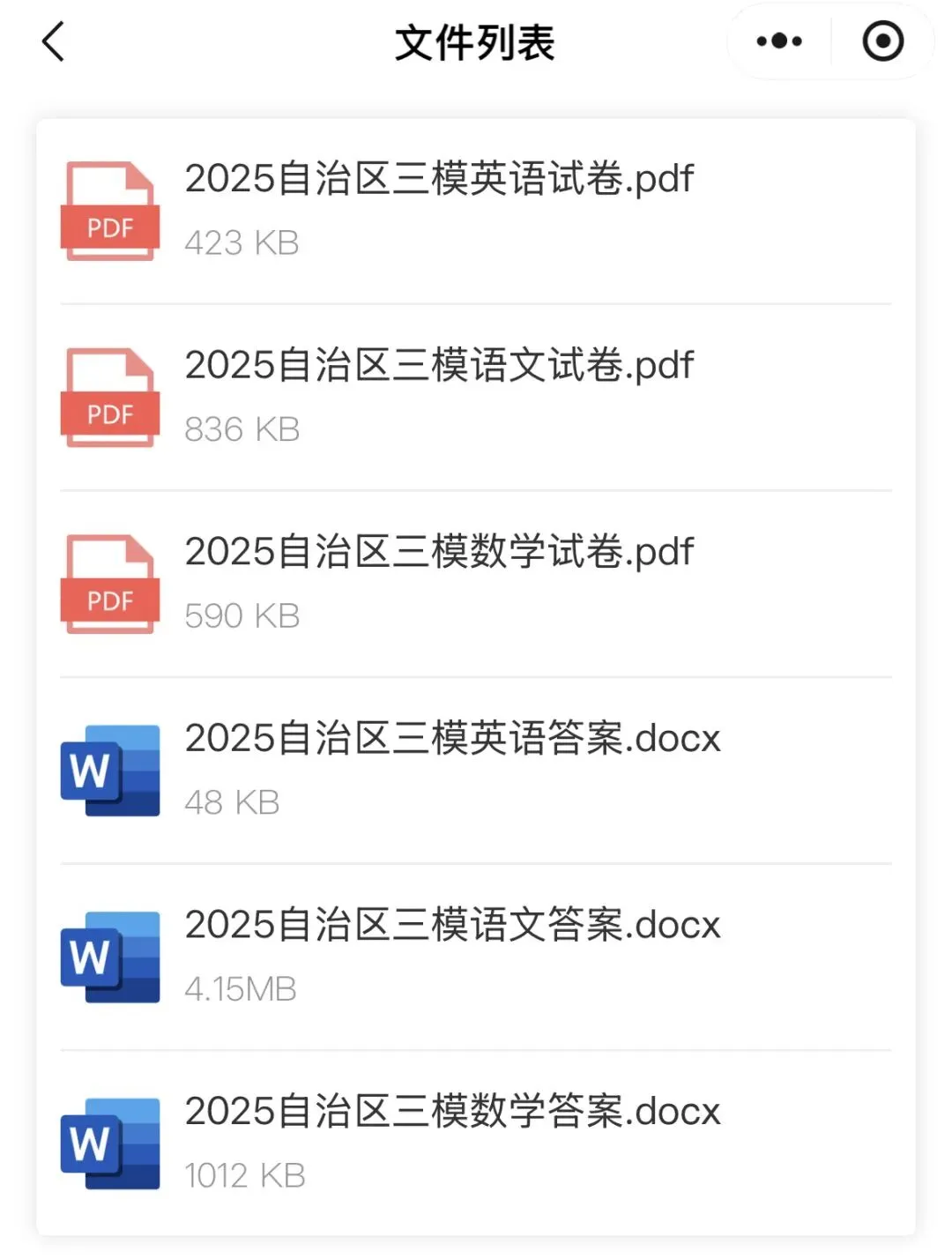 2025新疆自治区三模语数外试卷答案ئاپتونوم رايون 3- مانۋېر سوئال جاۋاب 第2张