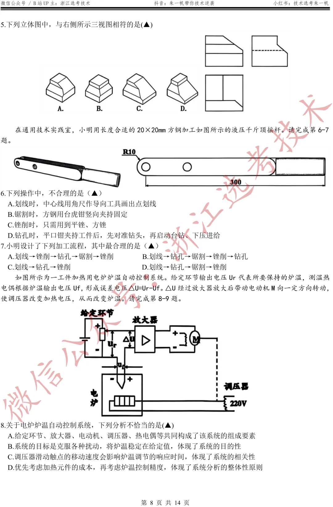 【高三试卷】26年3月金丽衢十二校技术试题+答案,先收藏一波~ 第11张