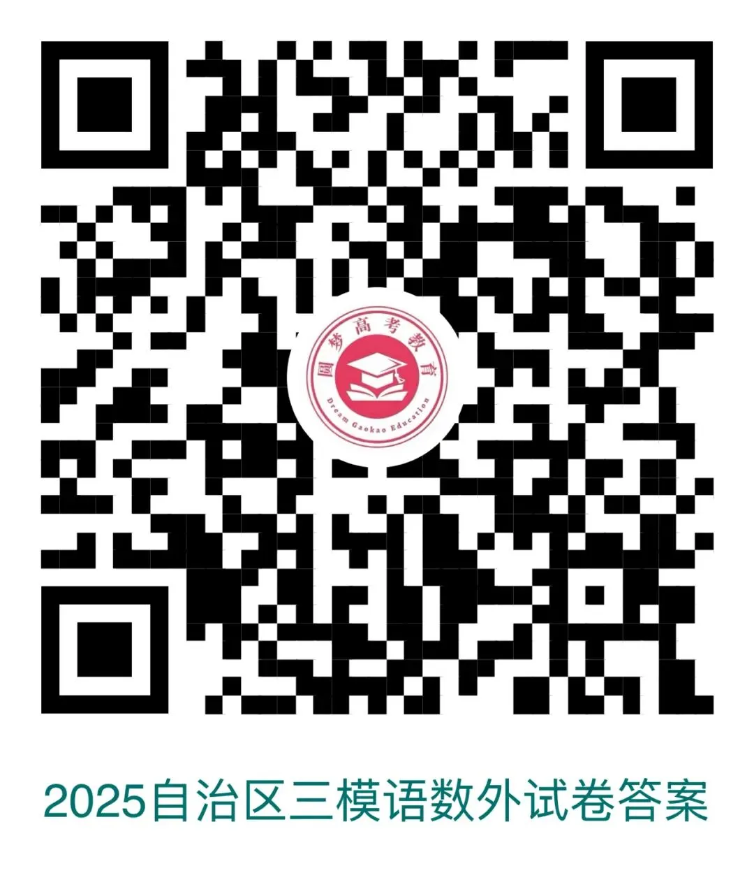 2025新疆自治区三模语数外试卷答案ئاپتونوم رايون 3- مانۋېر سوئال جاۋاب 第3张