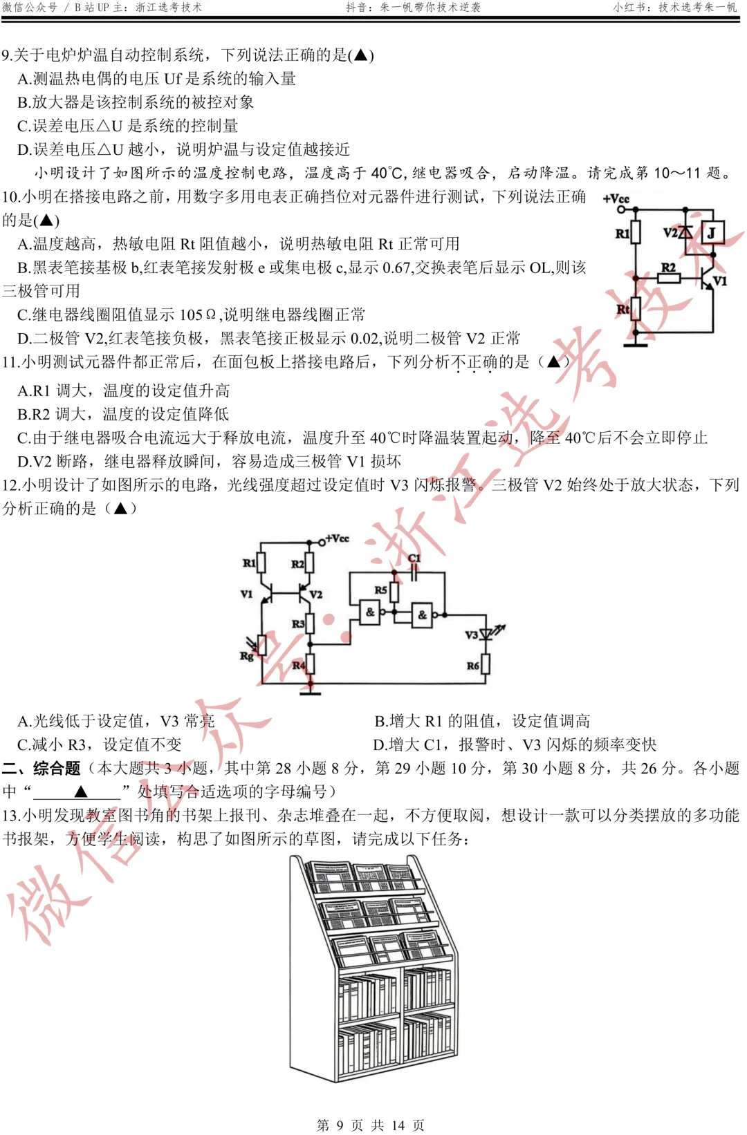 【高三试卷】26年3月金丽衢十二校技术试题+答案,先收藏一波~ 第12张