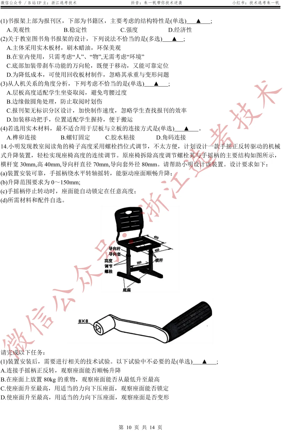 【高三试卷】26年3月金丽衢十二校技术试题+答案,先收藏一波~ 第13张