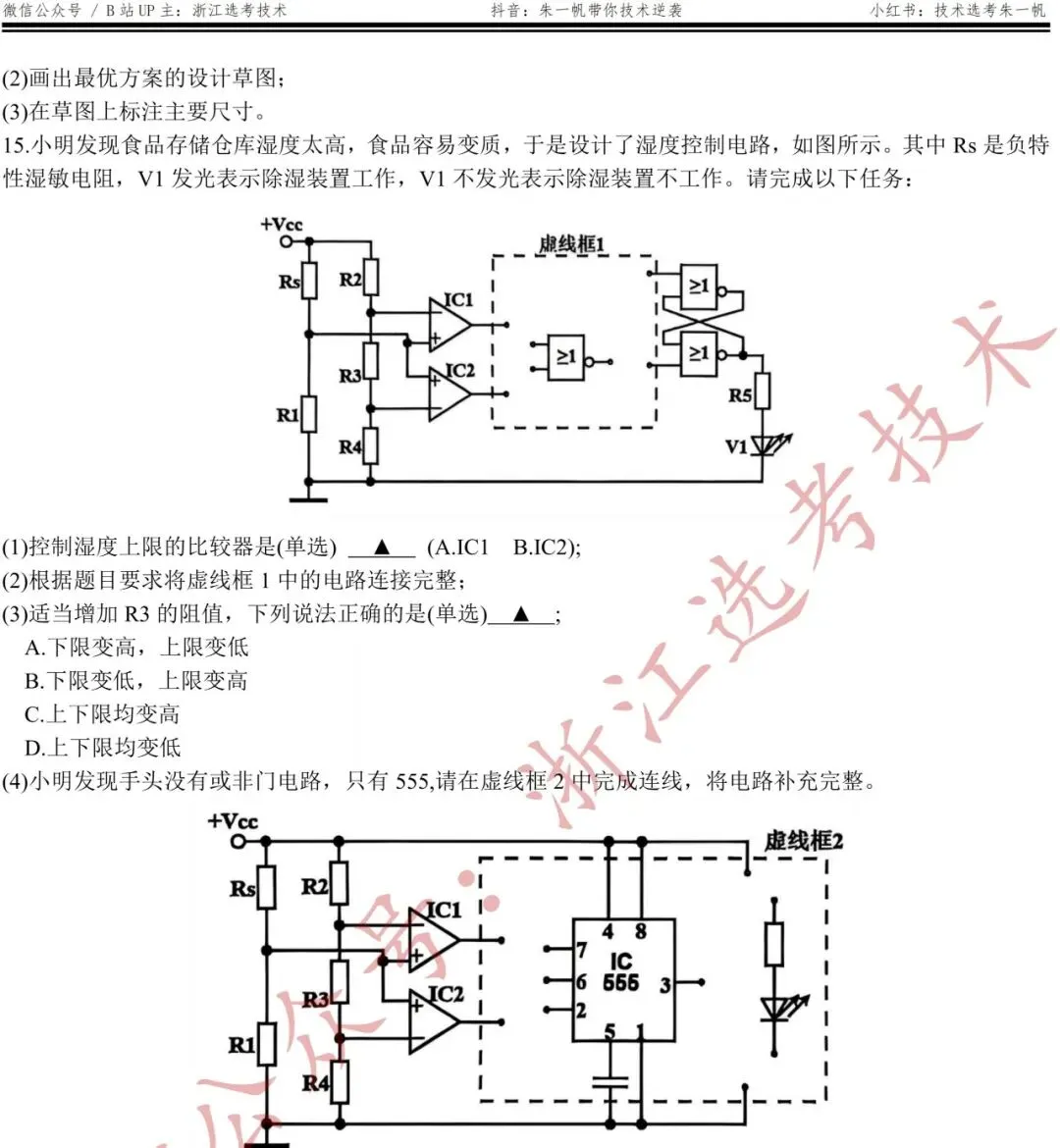【高三试卷】26年3月金丽衢十二校技术试题+答案,先收藏一波~ 第14张