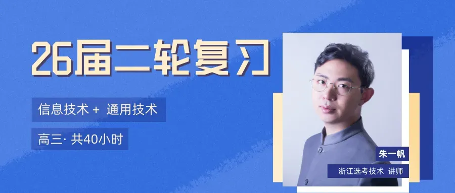 【高三试卷】26年3月金丽衢十二校技术试题+答案,先收藏一波~ 第18张