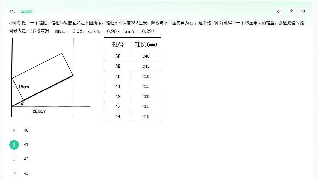 2026年省考真题解析(下) 第2张