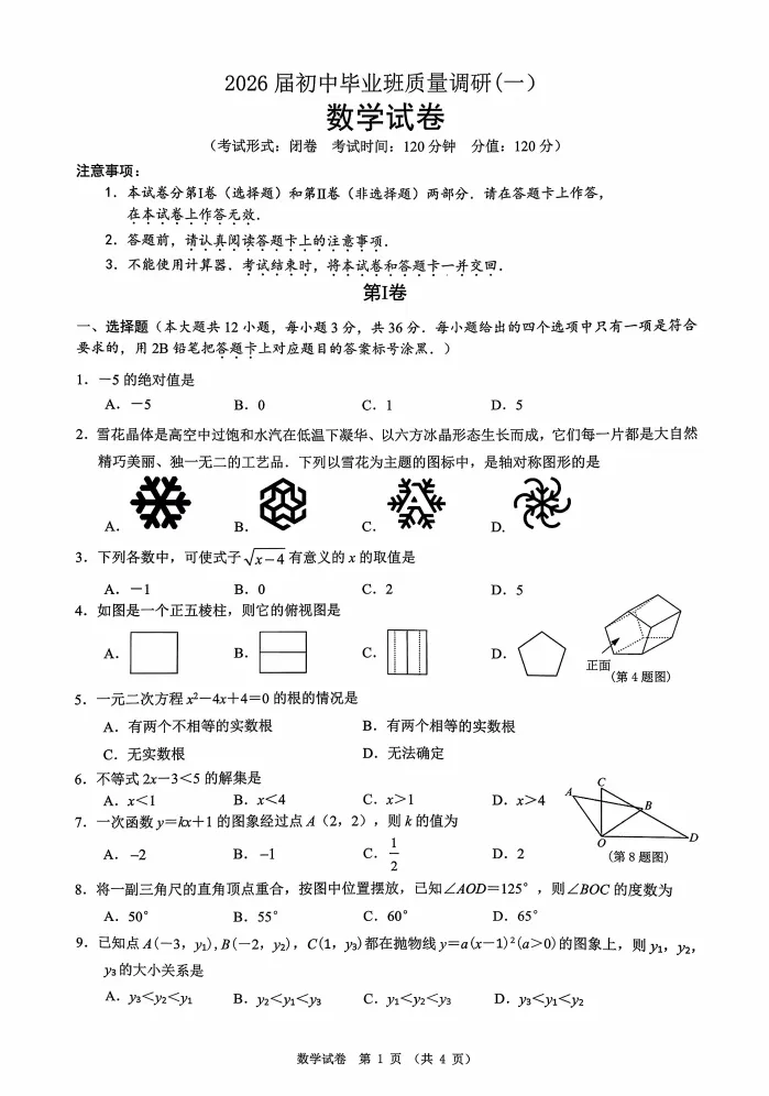 2026年南宁初三青秀区一模考试真题卷来了!附南宁市一模时间安排 第2张