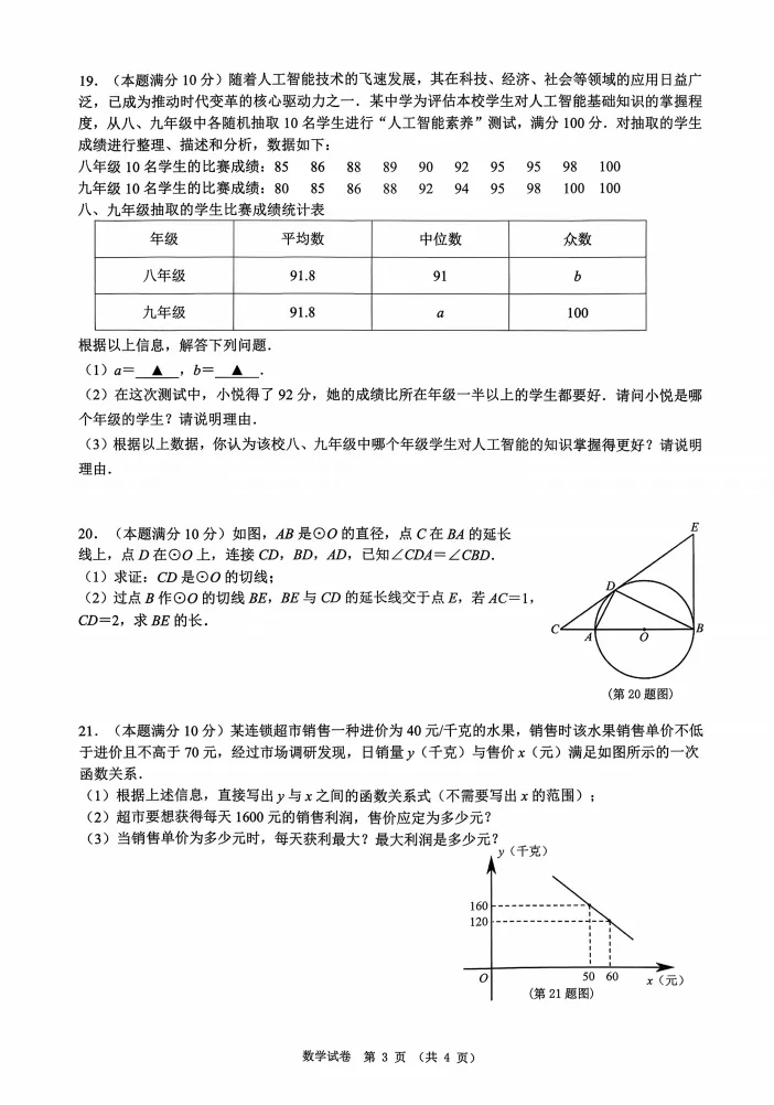 2026年南宁初三青秀区一模考试真题卷来了!附南宁市一模时间安排 第4张