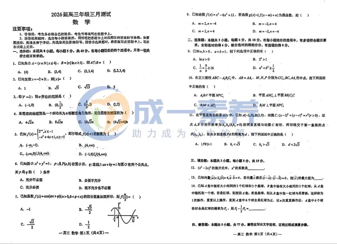 最新更新!南昌市高三一模真题+答案解析! 第3张