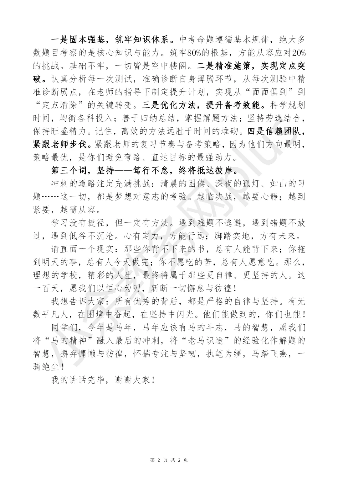 2026 中考百日誓师大会上,校长讲话:百日博浪酬壮志,六月问鼎傲群雄 第2张