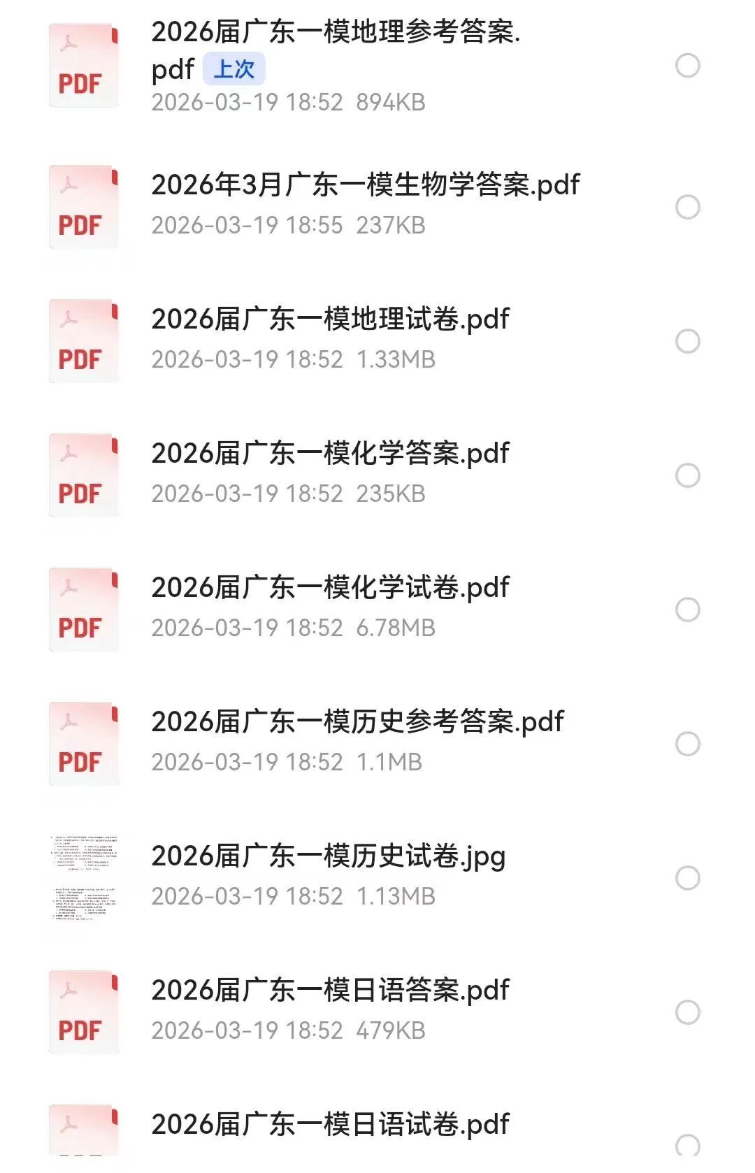 【广东一模】广东省2026年高三模拟测试(一)各科试题及参考答案 第1张