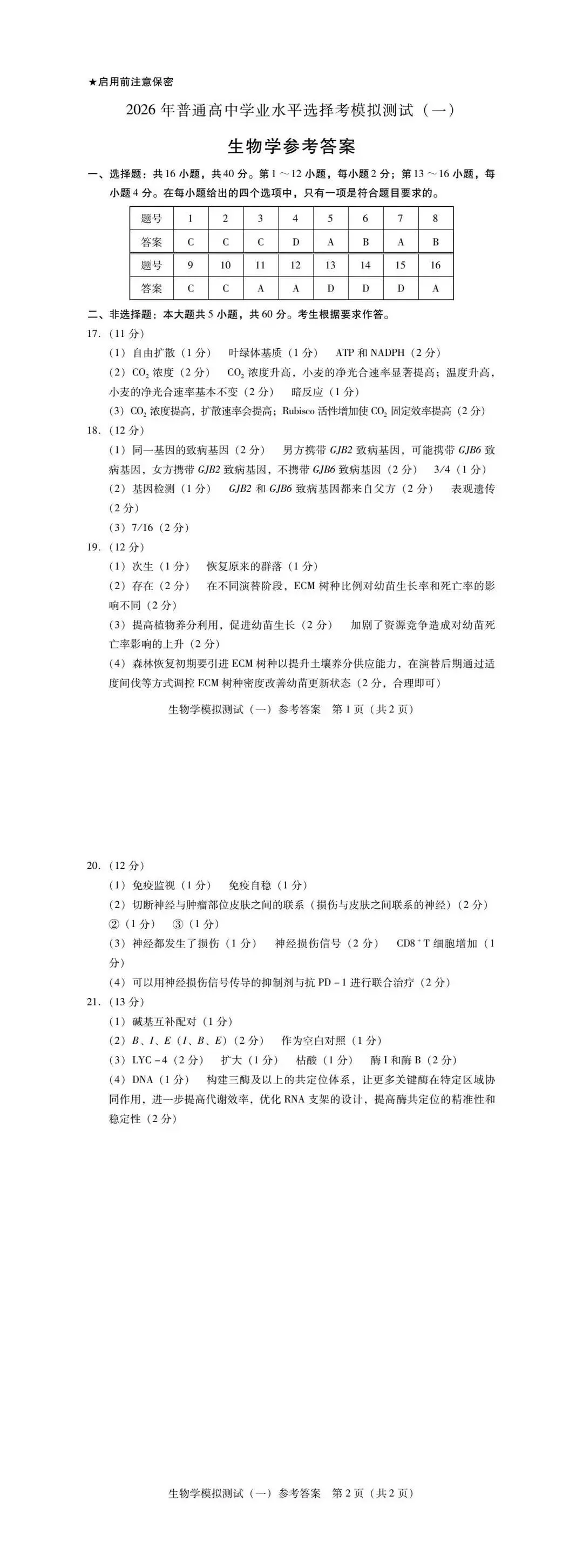 【广东一模】广东省2026年高三模拟测试(一)各科试题及参考答案 第3张