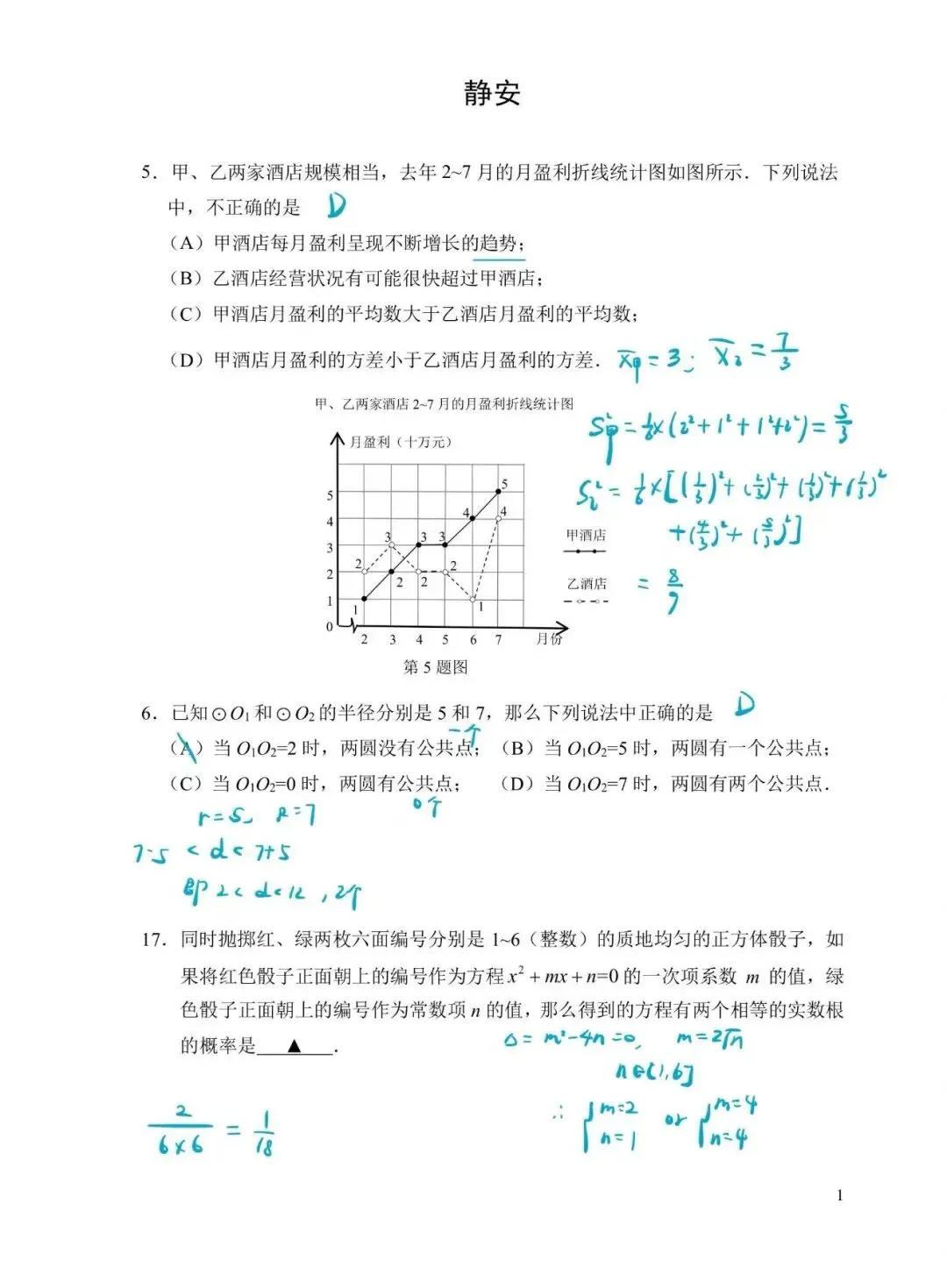 上海静安区2025中考数学二模 第2张