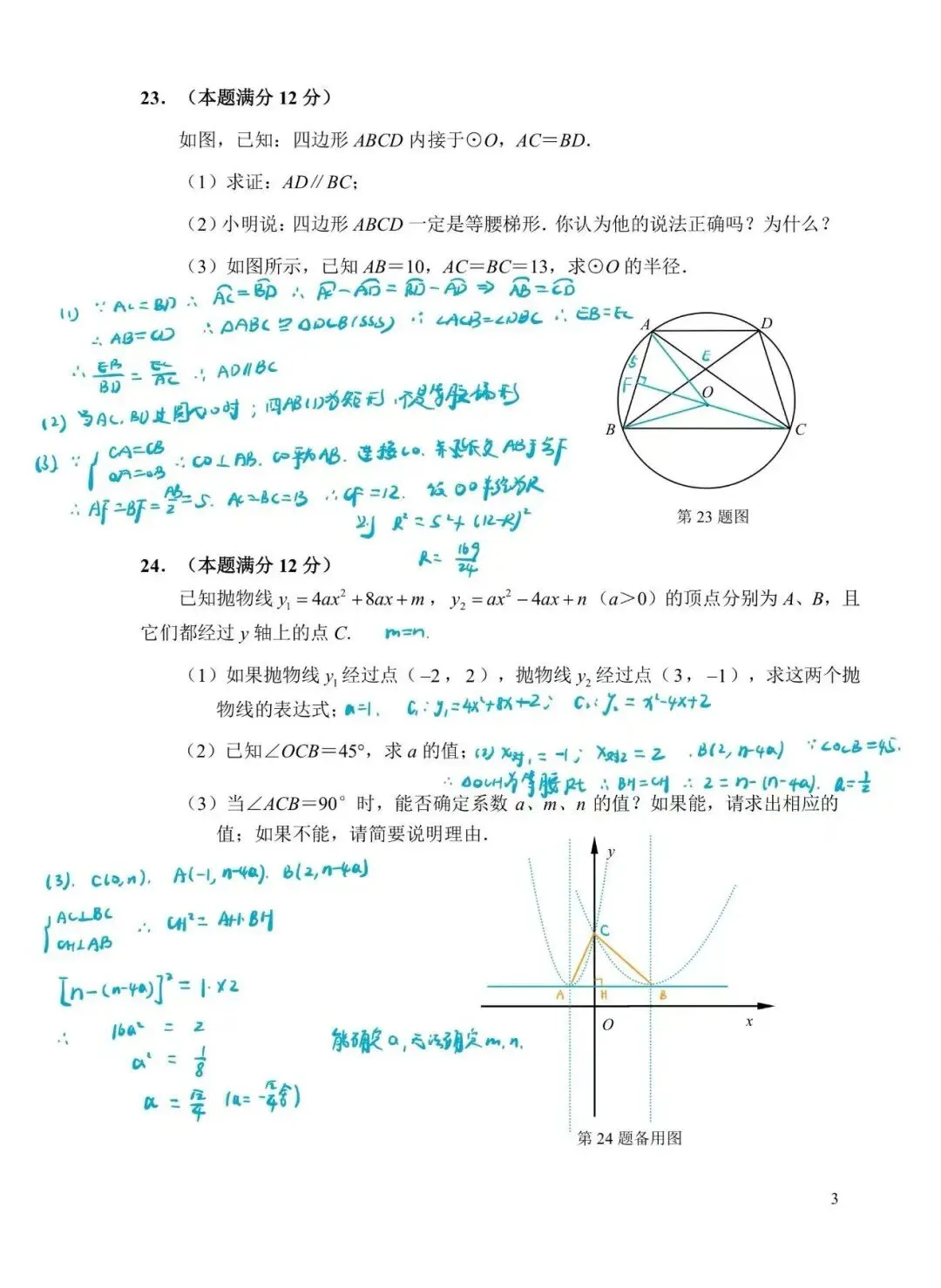 上海静安区2025中考数学二模 第4张