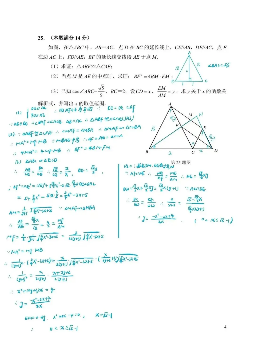 上海静安区2025中考数学二模 第5张