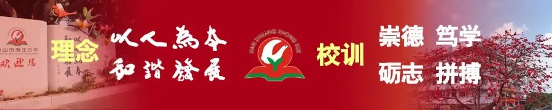 战鼓催征,百日攻坚|南庄中学中考誓师,热血启航 第1张