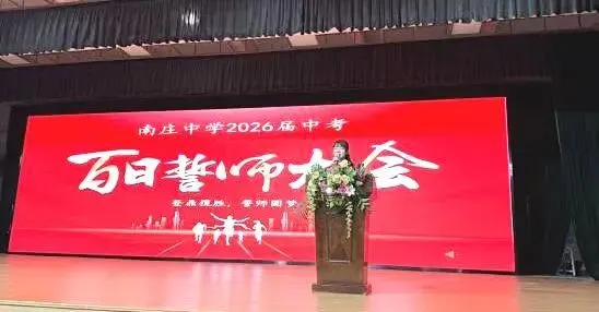 战鼓催征,百日攻坚|南庄中学中考誓师,热血启航 第8张