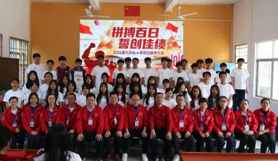 百日拼搏誓创佳绩 少年逐光共赴中考——怀集县甘洒镇中心学校2026届誓师大会 第16张