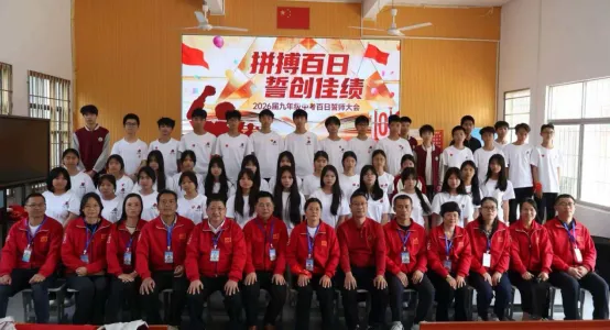 百日拼搏誓创佳绩 少年逐光共赴中考——怀集县甘洒镇中心学校2026届誓师大会 第18张