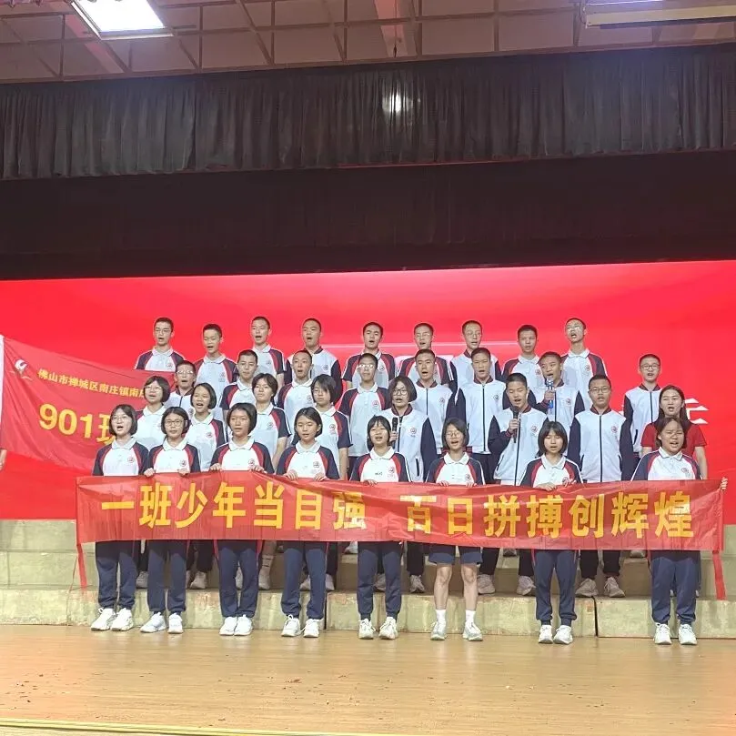 战鼓催征,百日攻坚|南庄中学中考誓师,热血启航 第22张