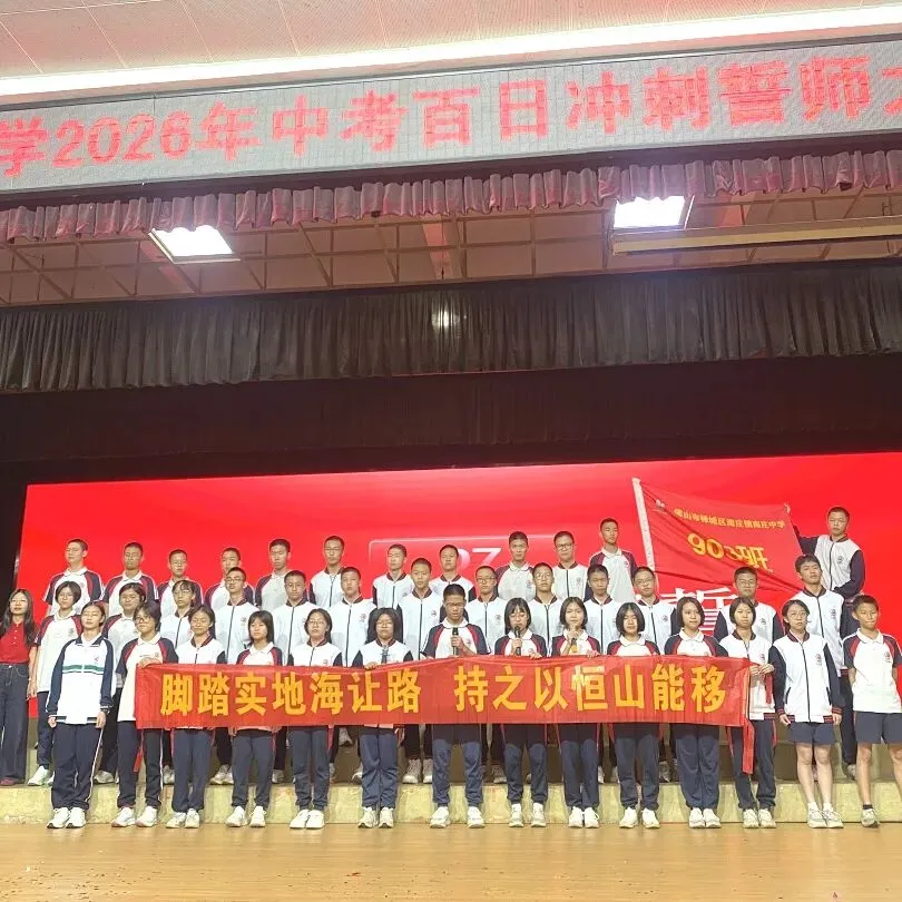 战鼓催征,百日攻坚|南庄中学中考誓师,热血启航 第24张