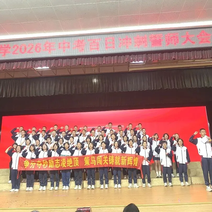 战鼓催征,百日攻坚|南庄中学中考誓师,热血启航 第30张