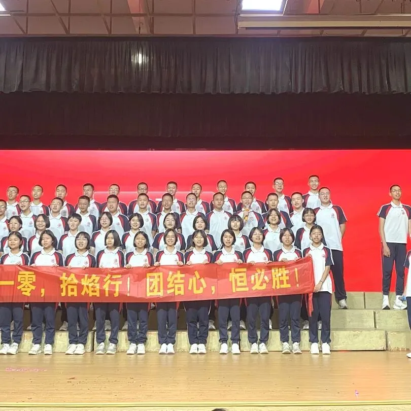 战鼓催征,百日攻坚|南庄中学中考誓师,热血启航 第31张