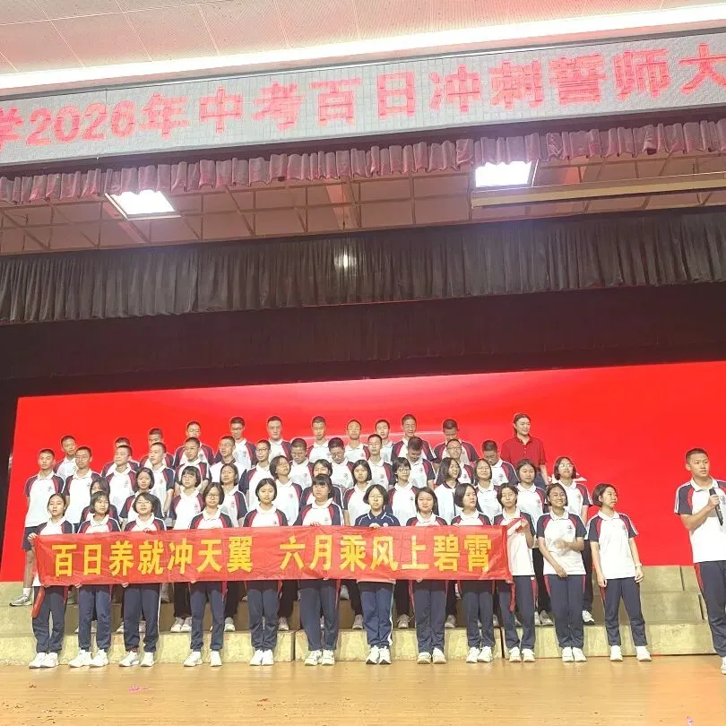 战鼓催征,百日攻坚|南庄中学中考誓师,热血启航 第32张