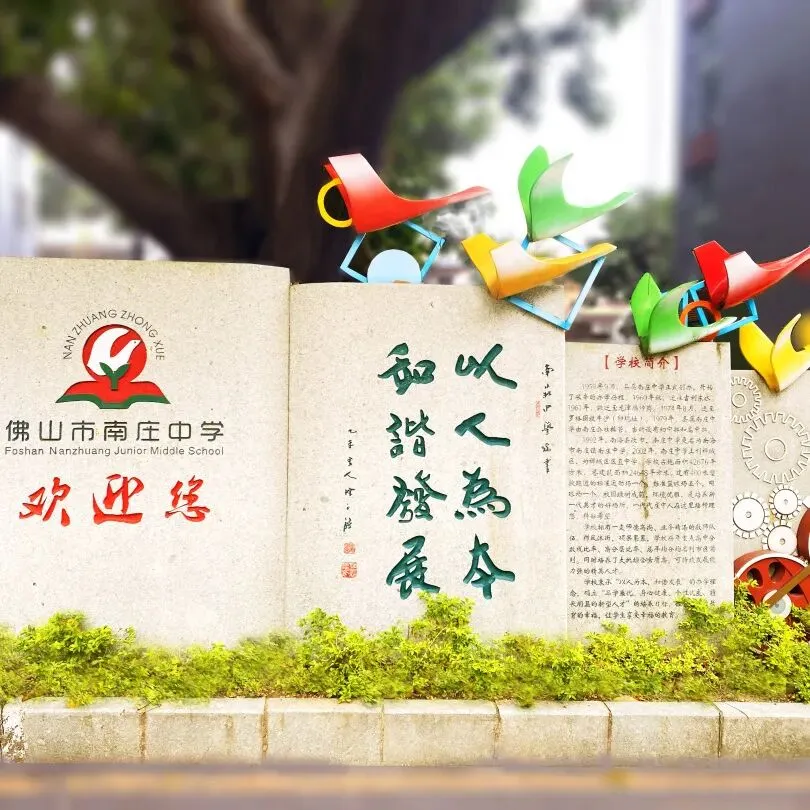 战鼓催征,百日攻坚|南庄中学中考誓师,热血启航 第33张