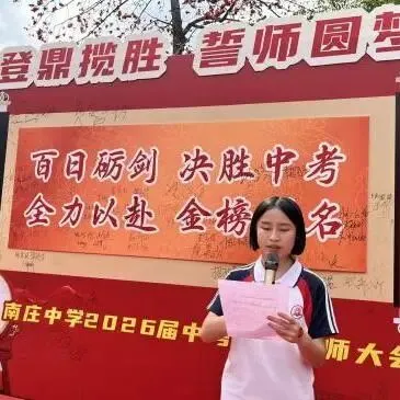 战鼓催征,百日攻坚|南庄中学中考誓师,热血启航 第58张