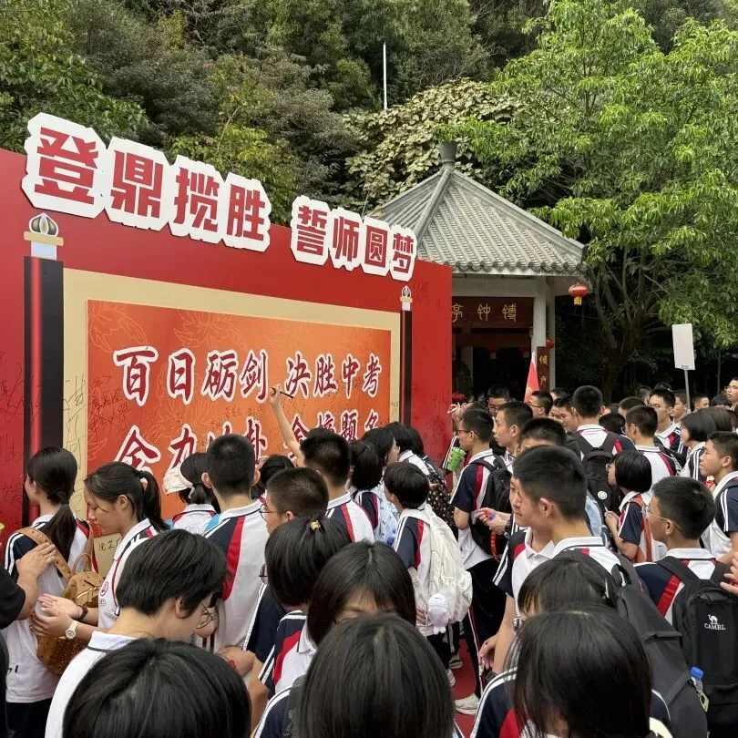 战鼓催征,百日攻坚|南庄中学中考誓师,热血启航 第71张