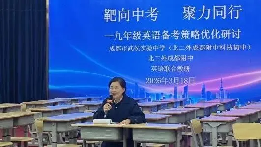 靶向中考,聚力同行——九年级英语备考策略优化研讨 第31张