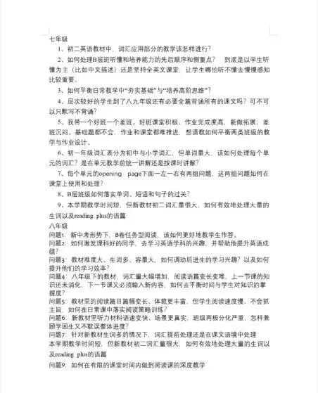 靶向中考,聚力同行——九年级英语备考策略优化研讨 第33张