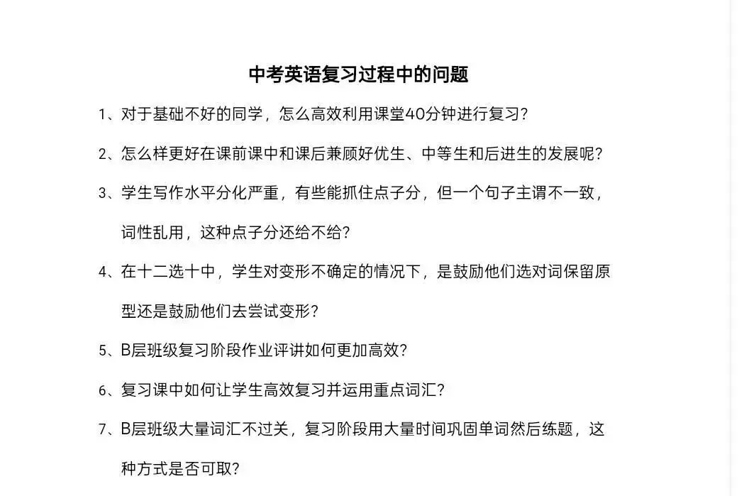 靶向中考,聚力同行——九年级英语备考策略优化研讨 第34张