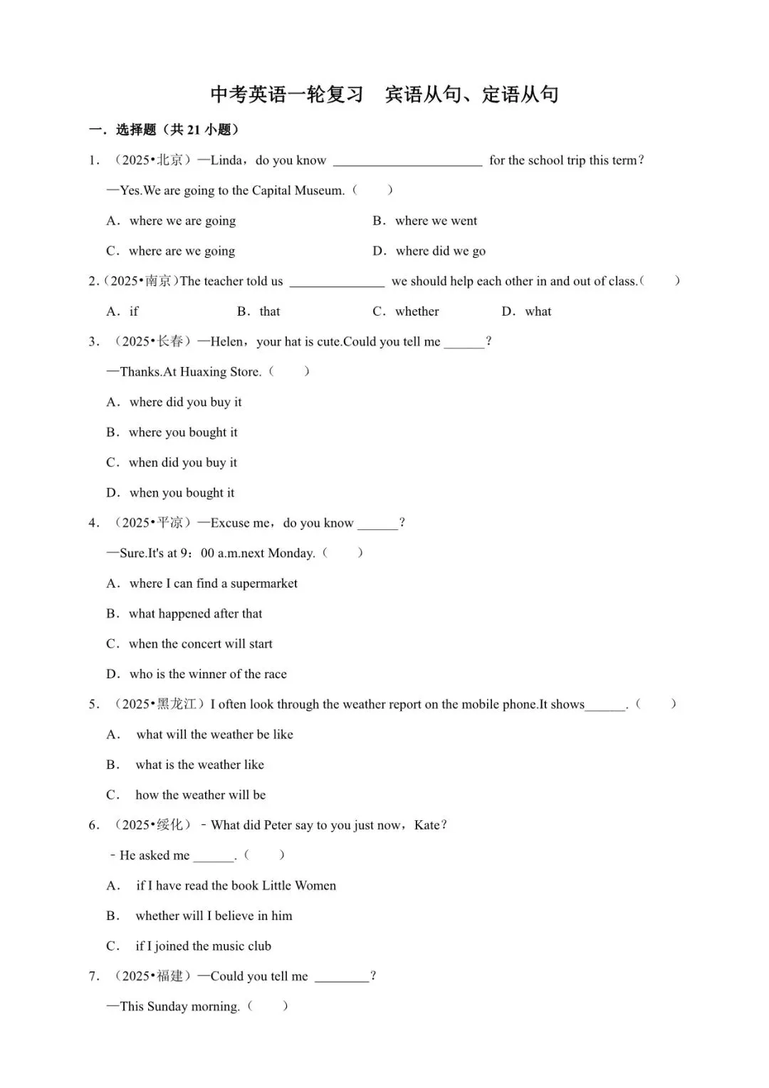 2026 初中英语中考一轮复习(电子版可打印) 第2张