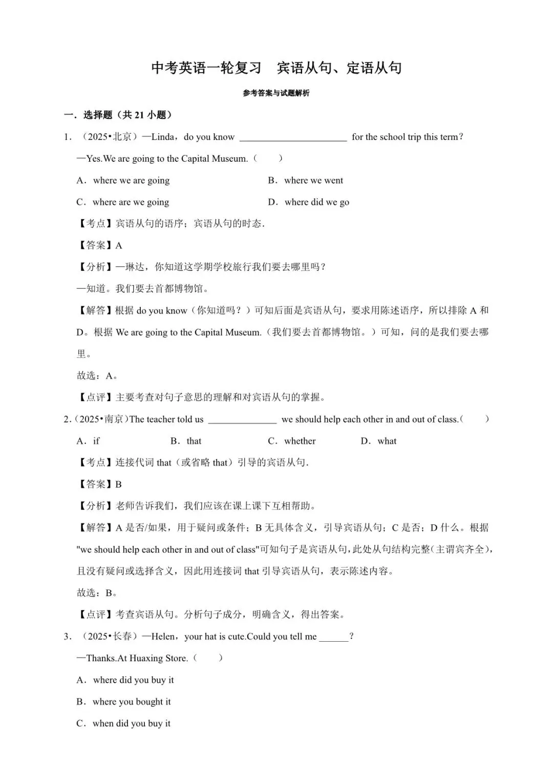 2026 初中英语中考一轮复习(电子版可打印) 第6张