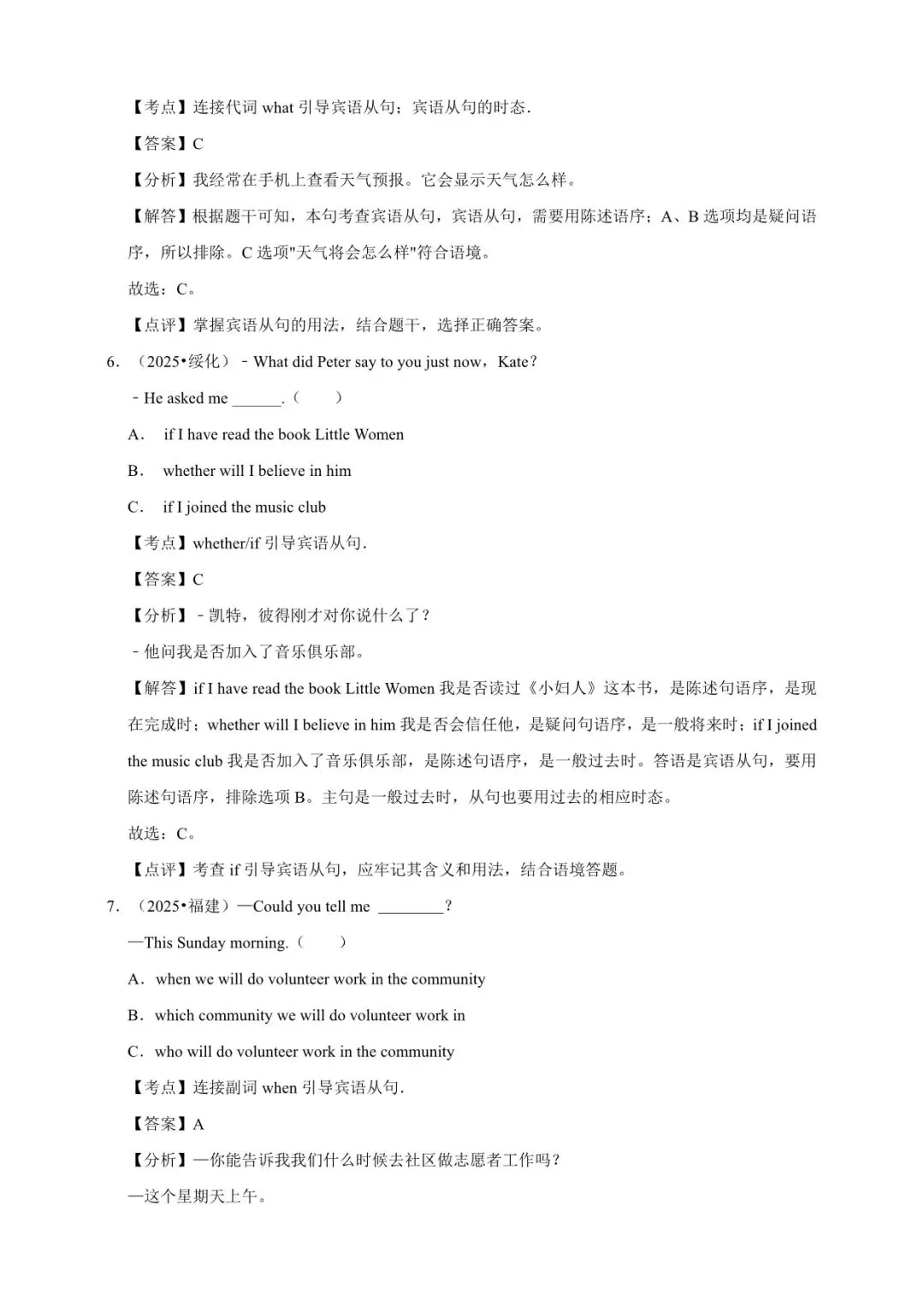 2026 初中英语中考一轮复习(电子版可打印) 第8张