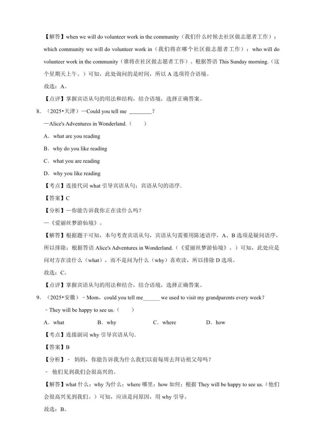 2026 初中英语中考一轮复习(电子版可打印) 第9张