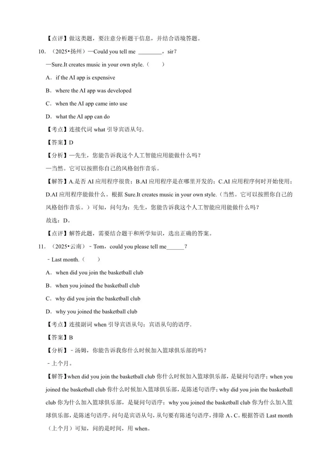 2026 初中英语中考一轮复习(电子版可打印) 第10张