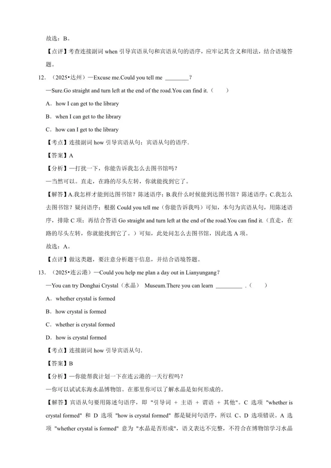 2026 初中英语中考一轮复习(电子版可打印) 第11张