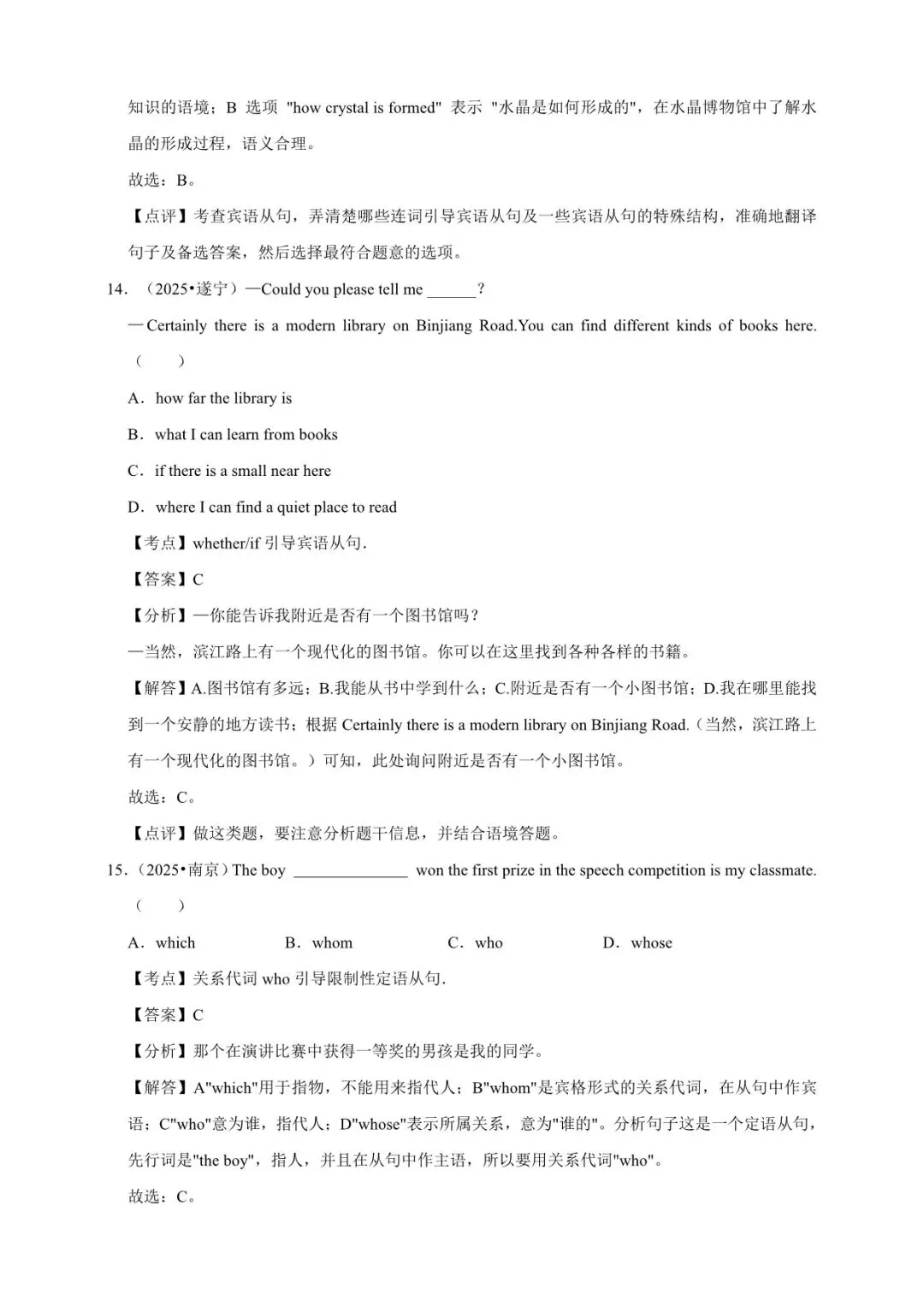 2026 初中英语中考一轮复习(电子版可打印) 第12张