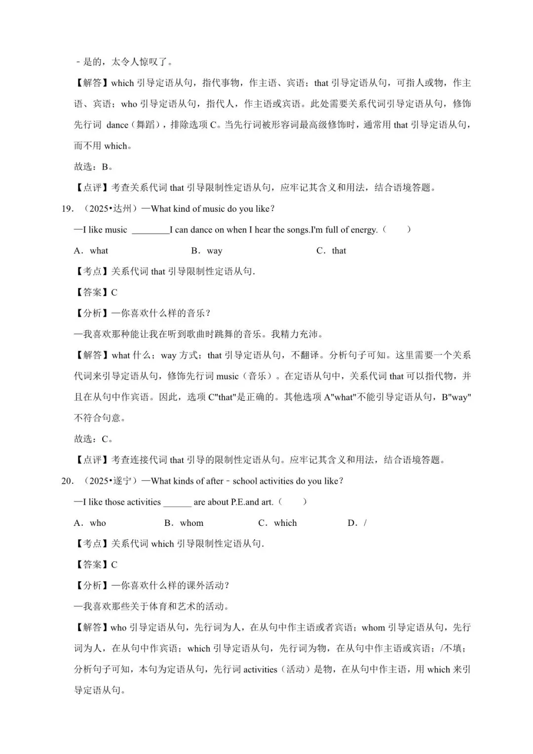 2026 初中英语中考一轮复习(电子版可打印) 第14张