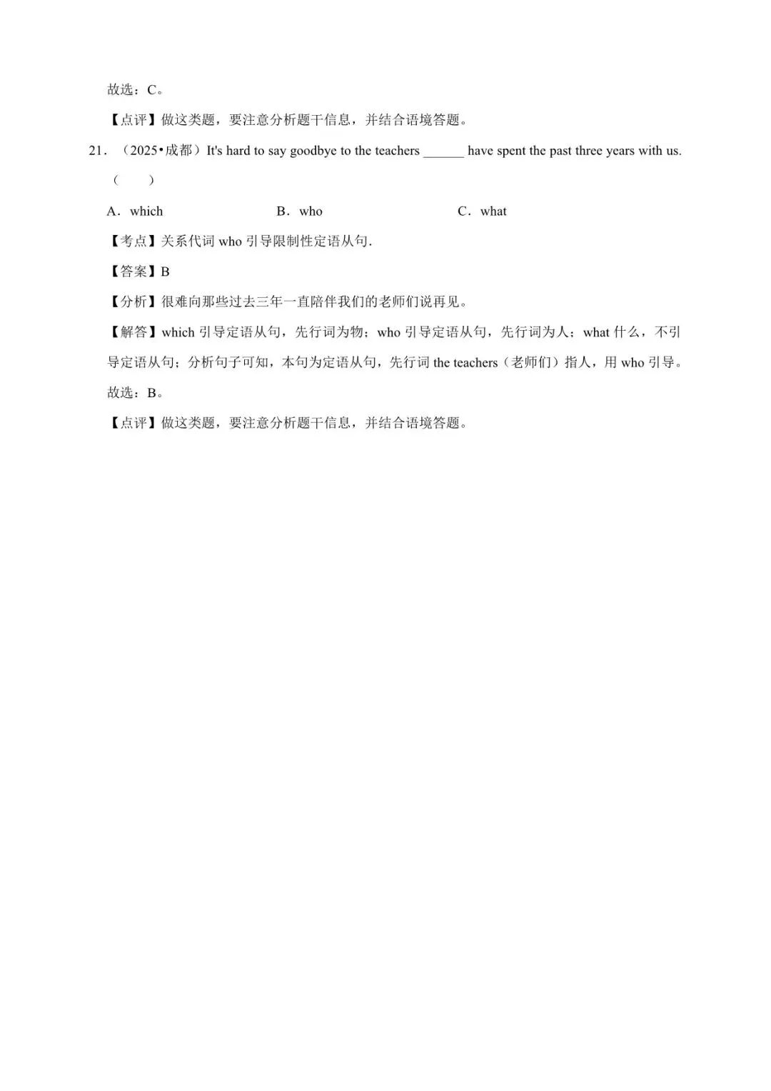 2026 初中英语中考一轮复习(电子版可打印) 第15张