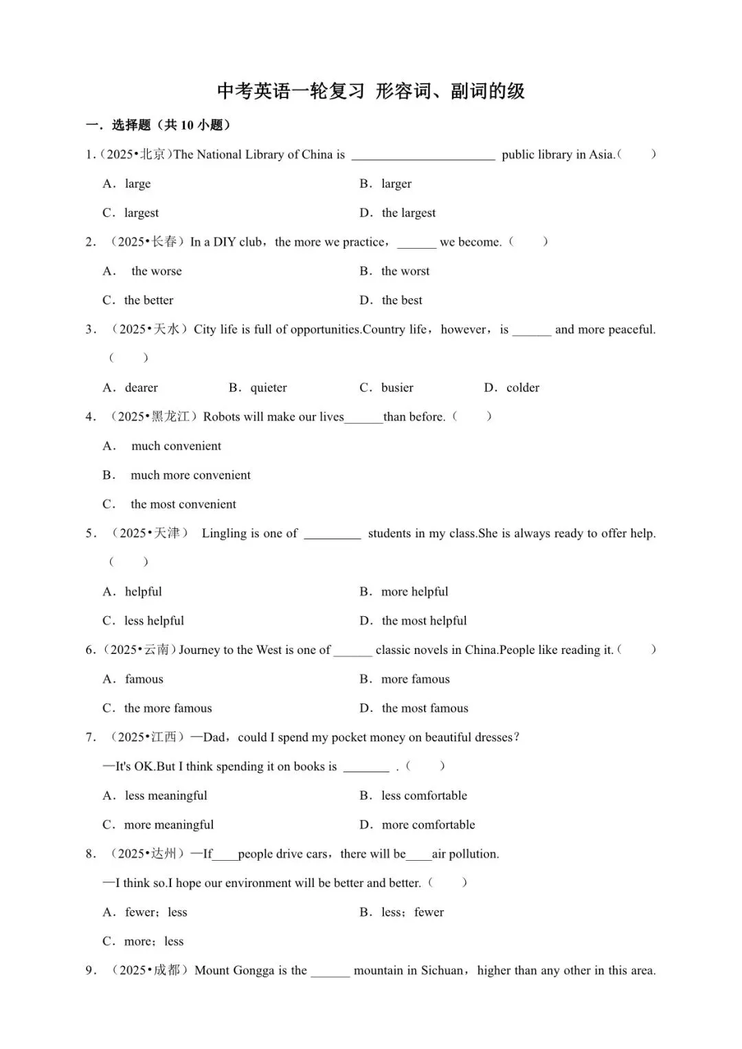 2026 初中英语中考一轮复习(电子版可打印) 第16张